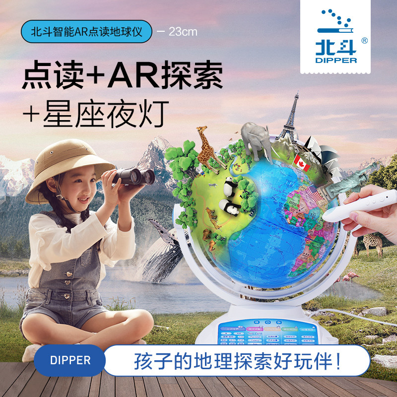 地球仪现在都这么智能了？AR实景+10000多个知识点