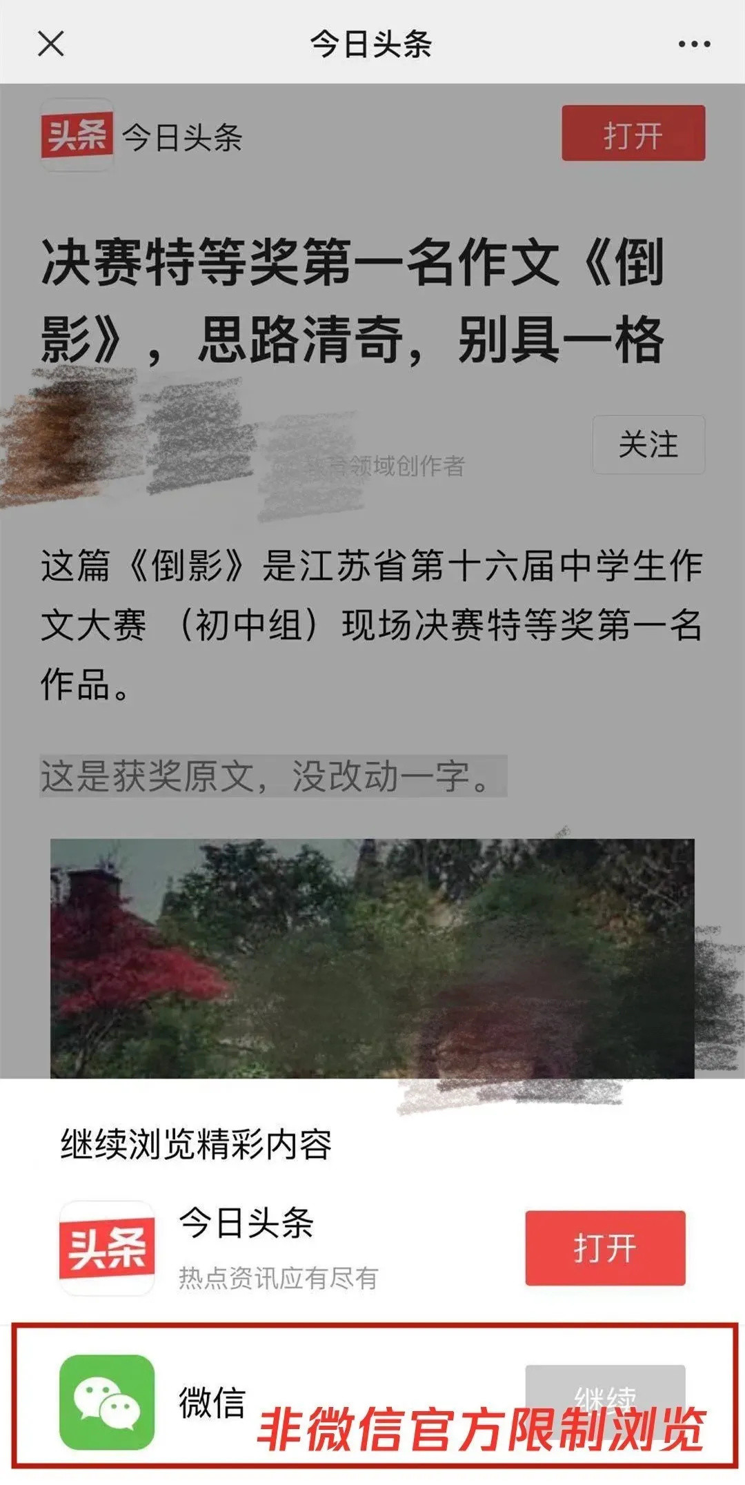 称“打开App阅读全文”和“易引起误会设计”均违规，微信将于2020年12月21日凌晨治理导流链接