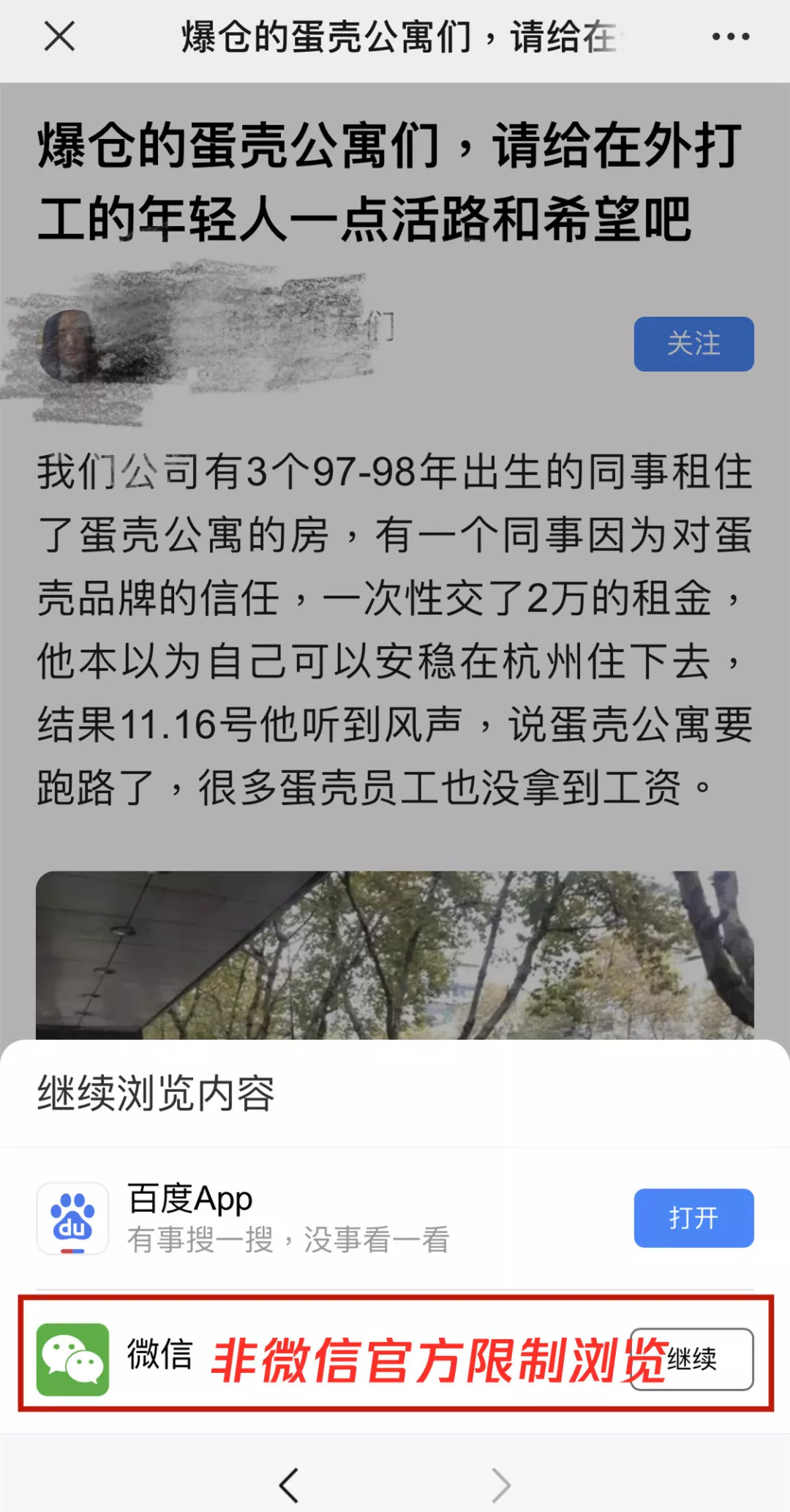 称“打开App阅读全文”和“易引起误会设计”均违规，微信将于2020年12月21日凌晨治理导流链接