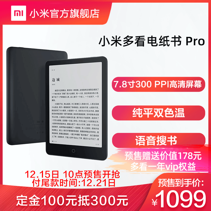 不再等待，年轻人的第二块泡面盖，小米多看电子纸Pro新鲜测评