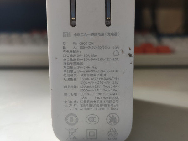 小米二合一充电宝
