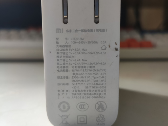 小米移动电源