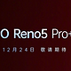 骁龙865、FDF全维人像技术：OPPO超大杯旗舰Reno5 Pro+入网