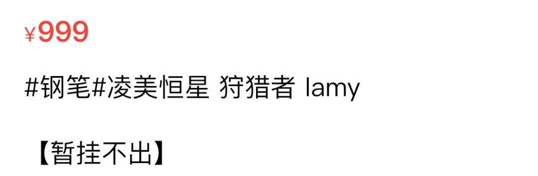 入坑了LAMY，买钢笔，只有一次和无数次......