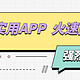 吐血整理各类实用APP，建议先收藏！