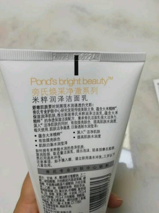 旁氏洁面产品