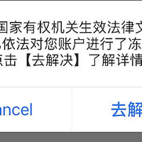 支付宝被司法冻结后的解冻日记--提醒一下淘宝上的第三方刷单骗局