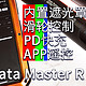 操作迅捷，一应俱全，iWata MasterR 灯评测