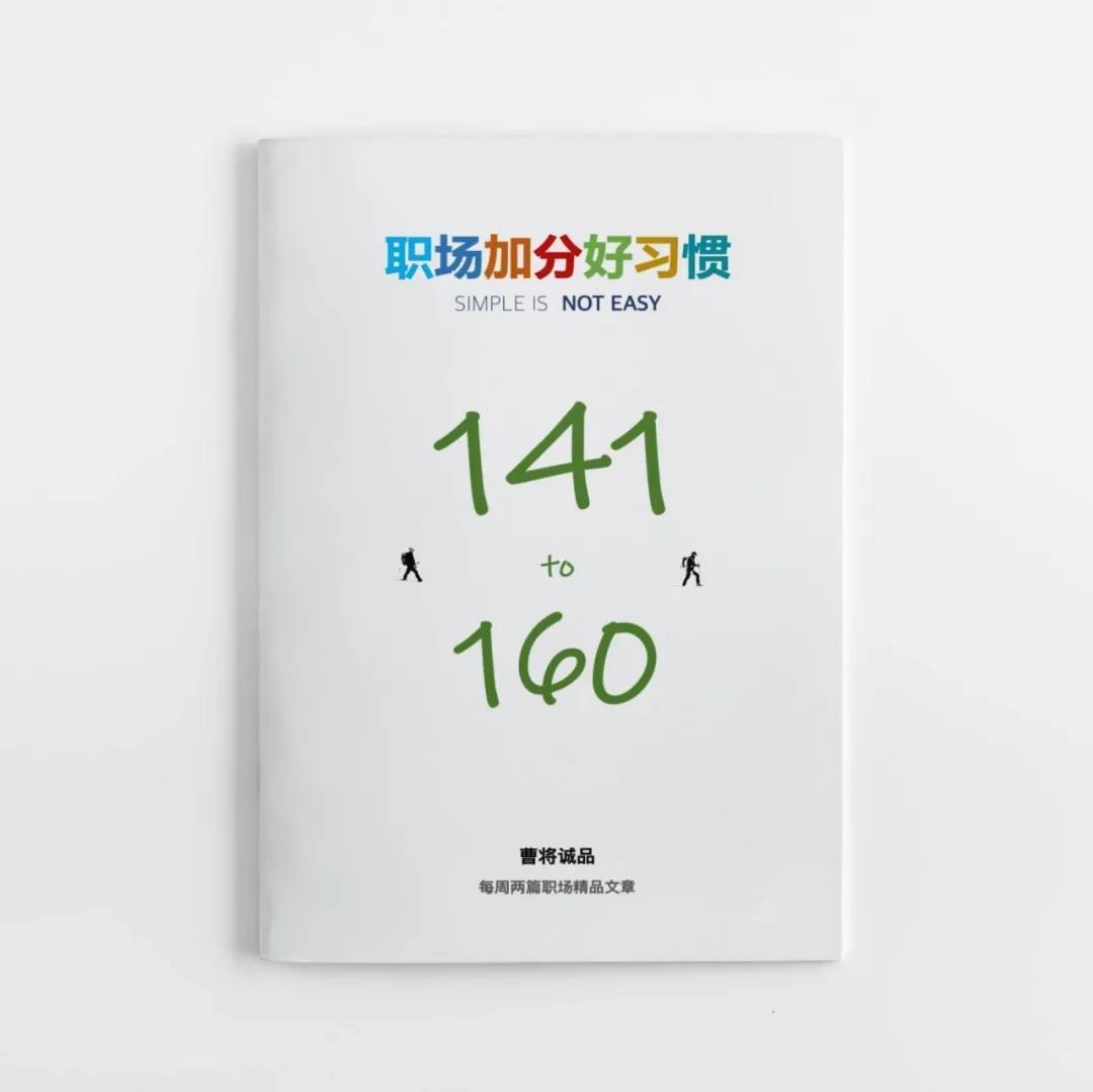 看到第五条,你肯定想收藏|职场好习惯20条