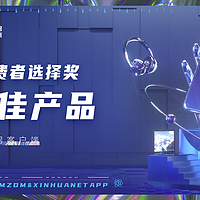 中国数码圈的半壁江山票选 2020 年度最佳产品！投票结果出炉，快来围观！