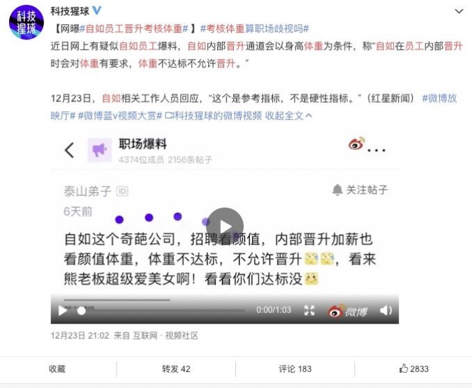 中国超一半成年居民超重或肥胖,某公司员工晋升考核体重,减肥刻不容缓?