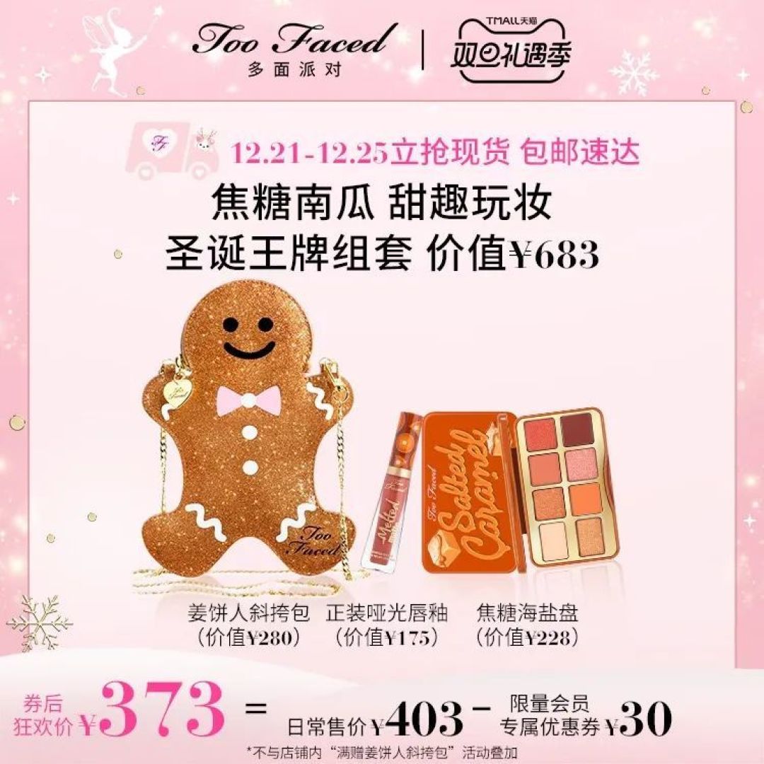 让99%的女生直呼顶不住的圣诞限定新品究竟是……