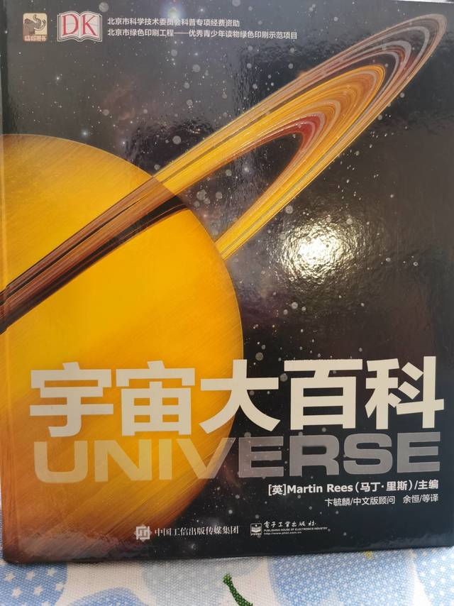 好看又涨知识-给孩子的第一本宇宙大百科
