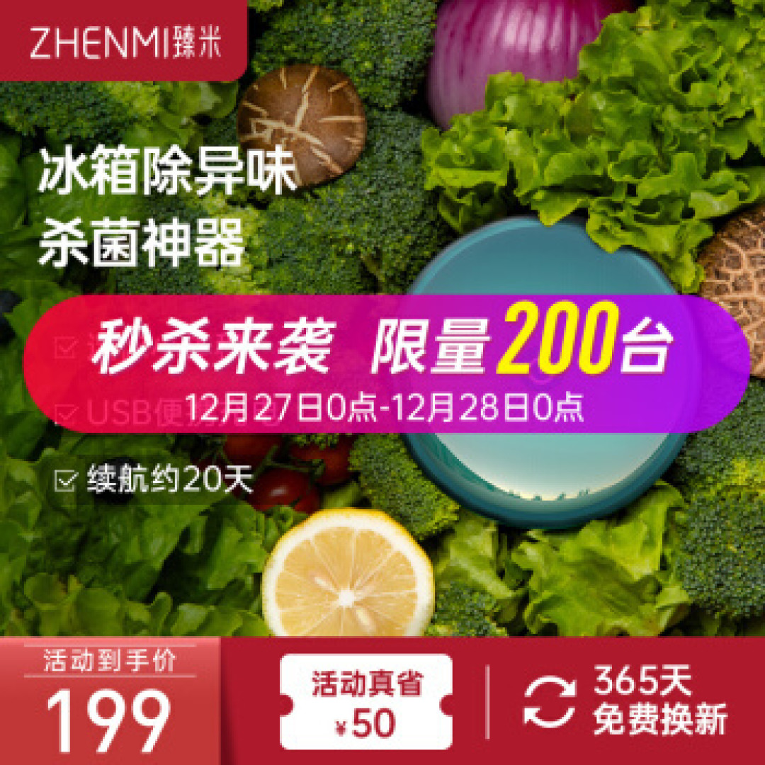 去除异味我选它，臻米冰箱除味器带来健康与清新