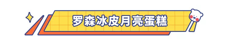 冬天最爱吃的就是它！12款糯叽叽软乎乎的糕点，快来看看你 pick 哪一个！