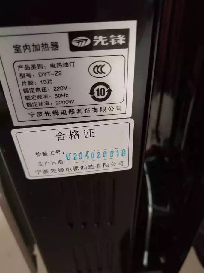 先锋取暖电器