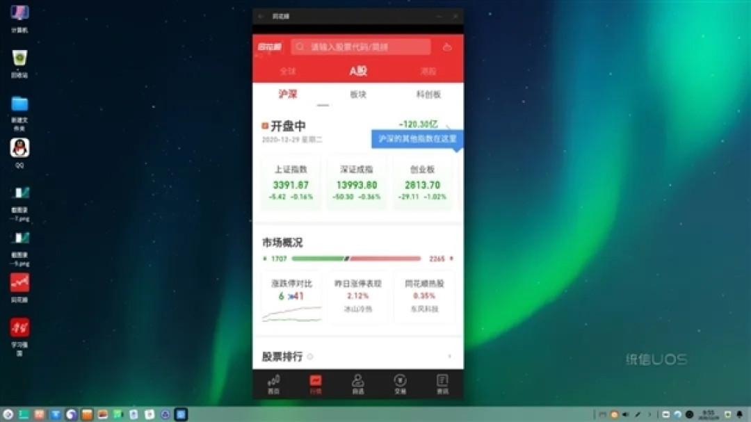 微信、QQ等众多常用安卓APP,上线国产系统统信应用商店