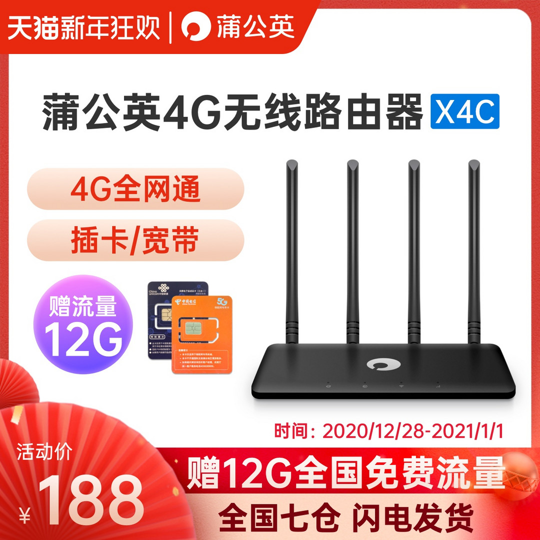 有4G信号的地方就有WIFI，蒲公英X4C上手实测