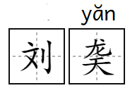 蒟蒻、炭仌、茶π…这些食品为啥要起个“读都读不出来”的名字？