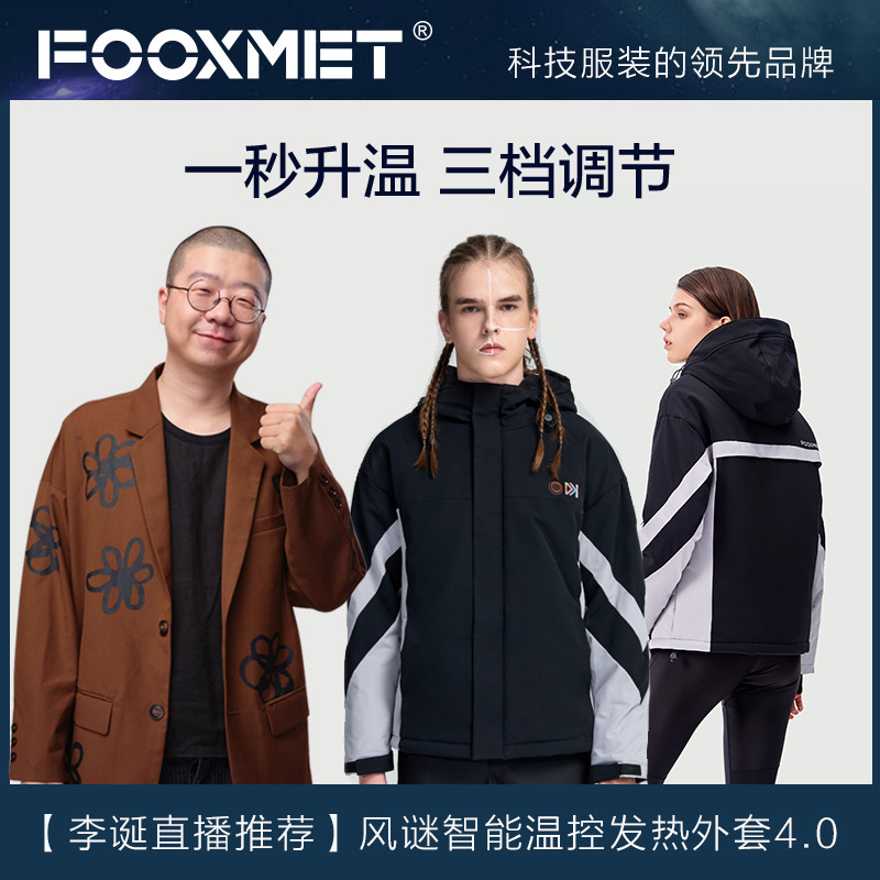 随时保持身体温暖，风谜FOOXMET智能温控电发热外套