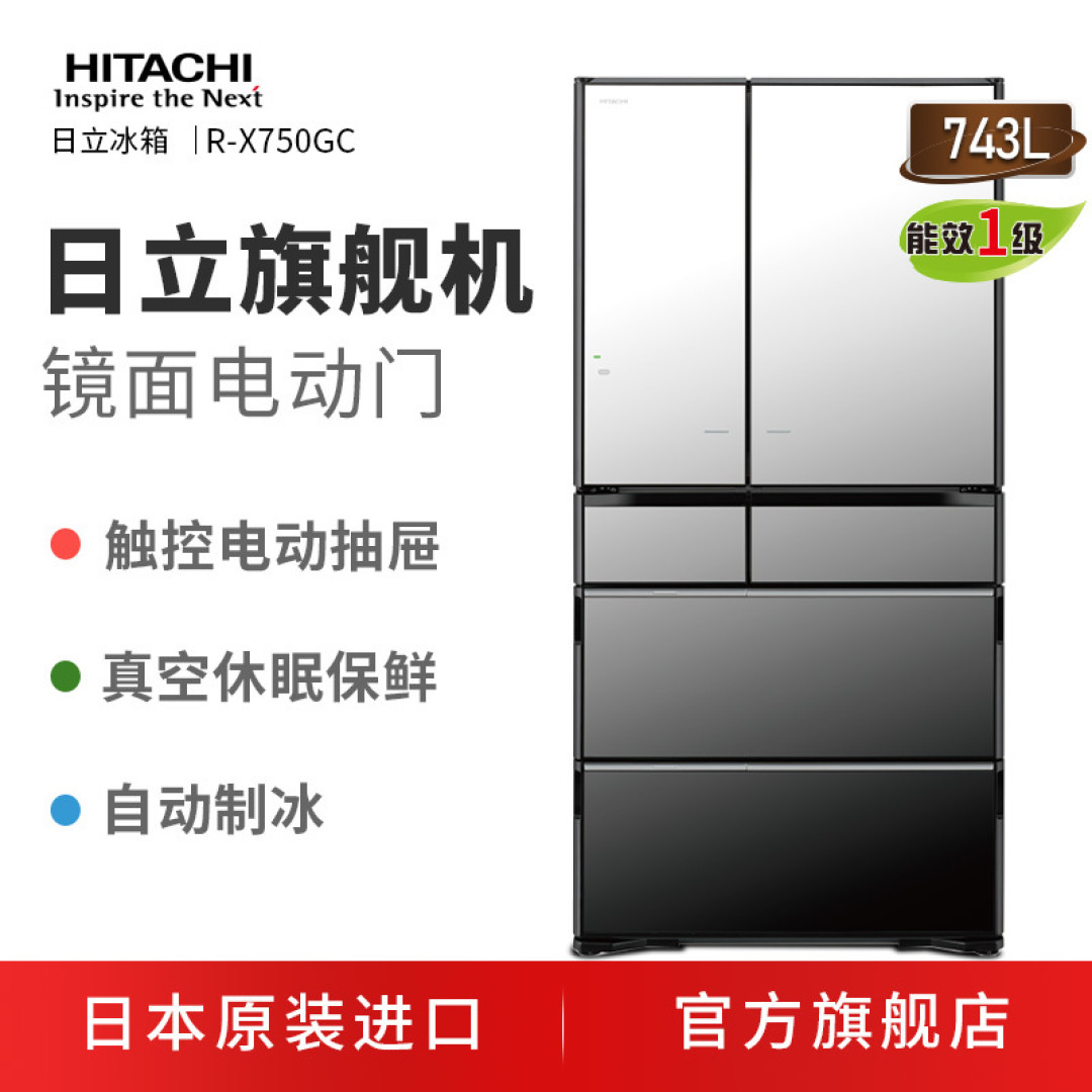 高颜值,大容量,这样的日立750,你不想看看么?