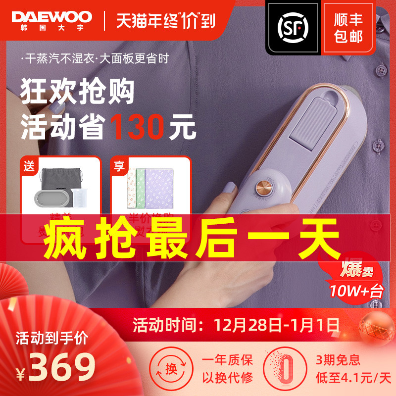 有老熨斗感觉，比挂烫机好用的DAEWOO/大宇 HI-029折叠蒸汽电熨斗轻晒简测