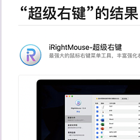 超级右键--Mac电脑的鼠标增强工具 
