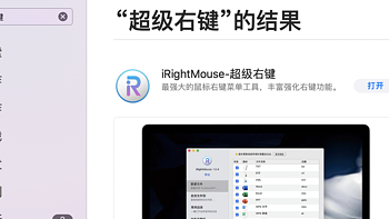超级右键--Mac电脑的鼠标增强工具 