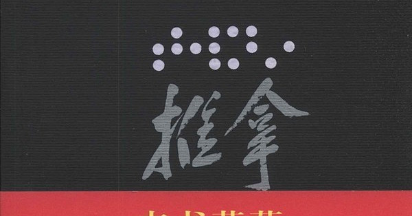 年 这几本书让我读来快感倍增 图书杂志 什么值得买 年 这几本书让我读来快感倍增 图书杂志 什么值得买