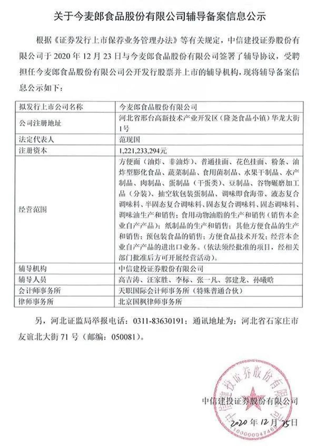 传今麦郎启动IPO!