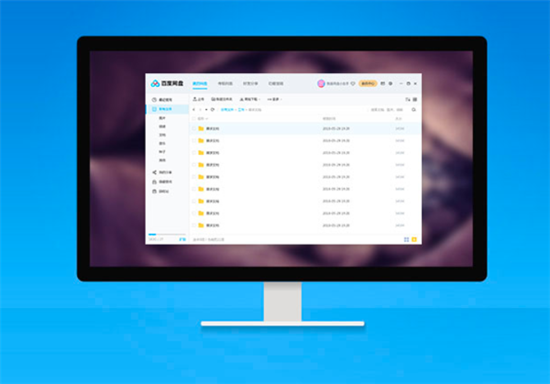 首页视觉全新升级、支持一二级导航的自定义：百度网盘Mac版V3.6.0更新