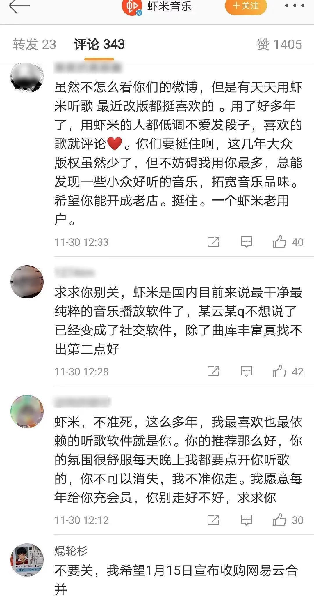 虾米音乐，漫长的告别