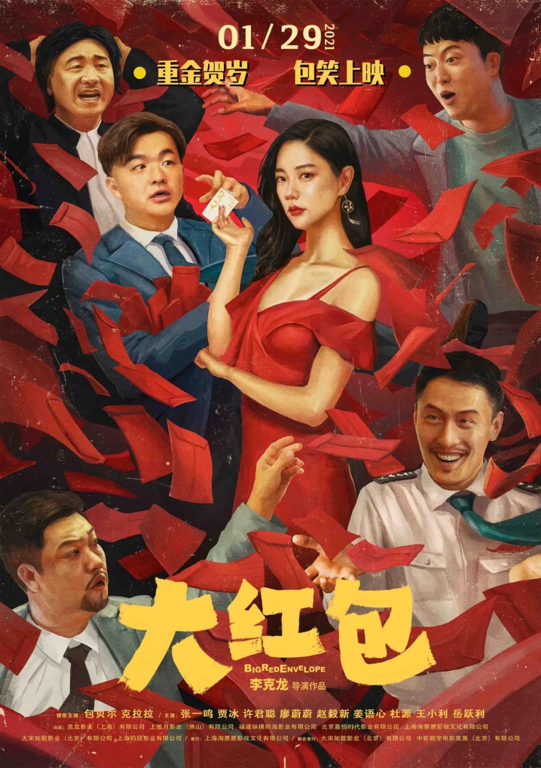 春节档到来之前,还有几部片子能破亿?