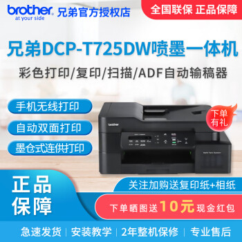 工作&家庭需求，多方对比入手兄弟打印机DCP-T725DW