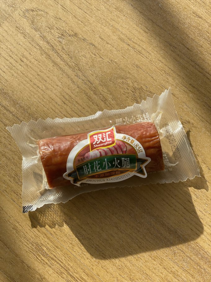 双汇肘花小火腿