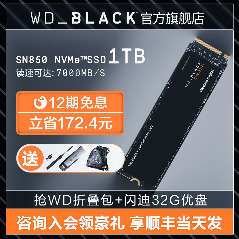 7GB/s的读取，西部数据的SN850这是要飞啊