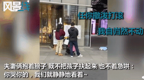 父母“抱臂围观孩子趴地哭”上热搜|被误解的延迟满足,耽误了多少孩子