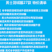 羽绒服男士27款羽绒服好价清单！最低2折！等等党可以入手啦！最低只需要一百多~