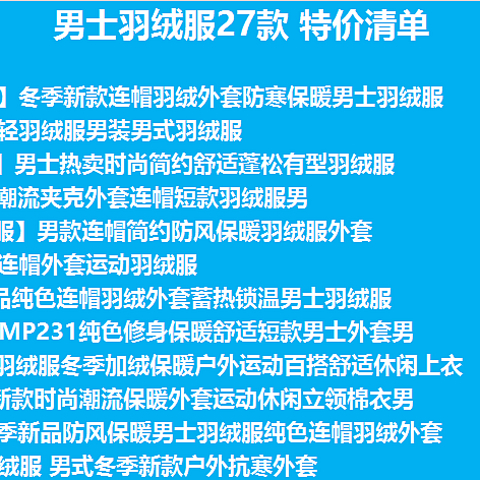 羽绒服男士27款羽绒服好价清单！最低2折！等等党可以入手啦！最低只需要一百多~