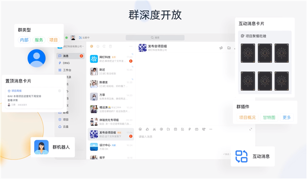 带来3个重要变化、首次推出角色工作台功能：钉钉6.0正式发布