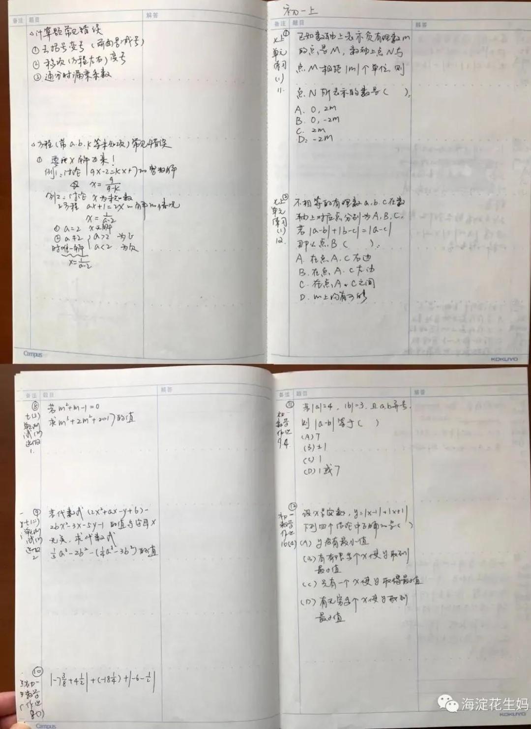 期末考必杀绝技：数学纠错3大流行手段