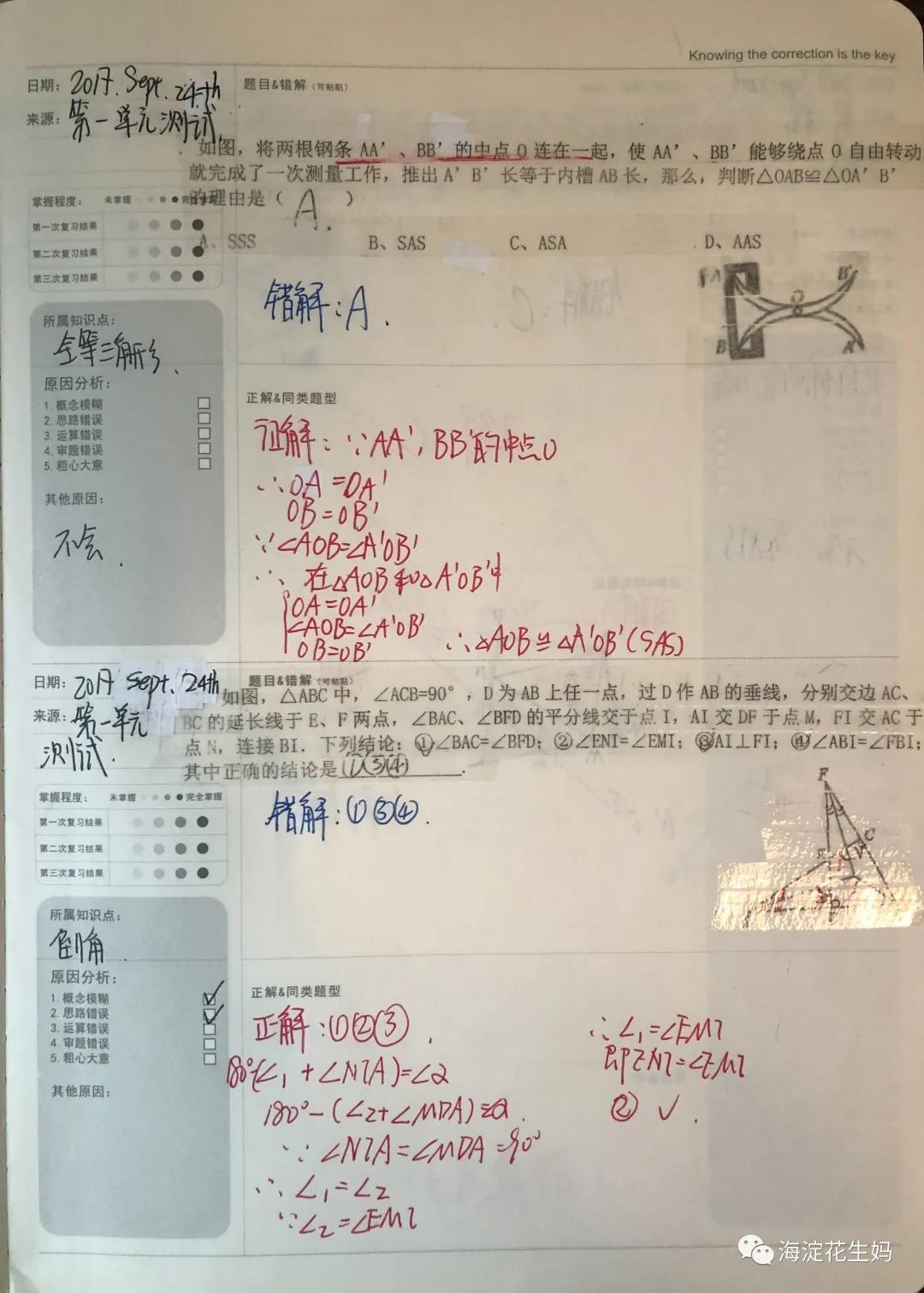 期末考必杀绝技：数学纠错3大流行手段