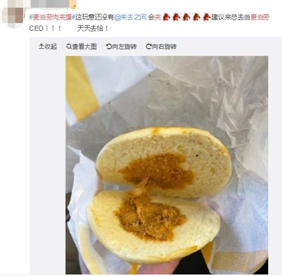 麦当劳新品肉夹馍引热议