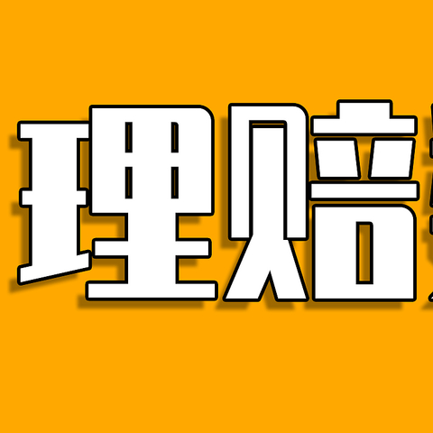 31岁前必看！2020年理赔数据分析，不懂这6点不要买保险！ 