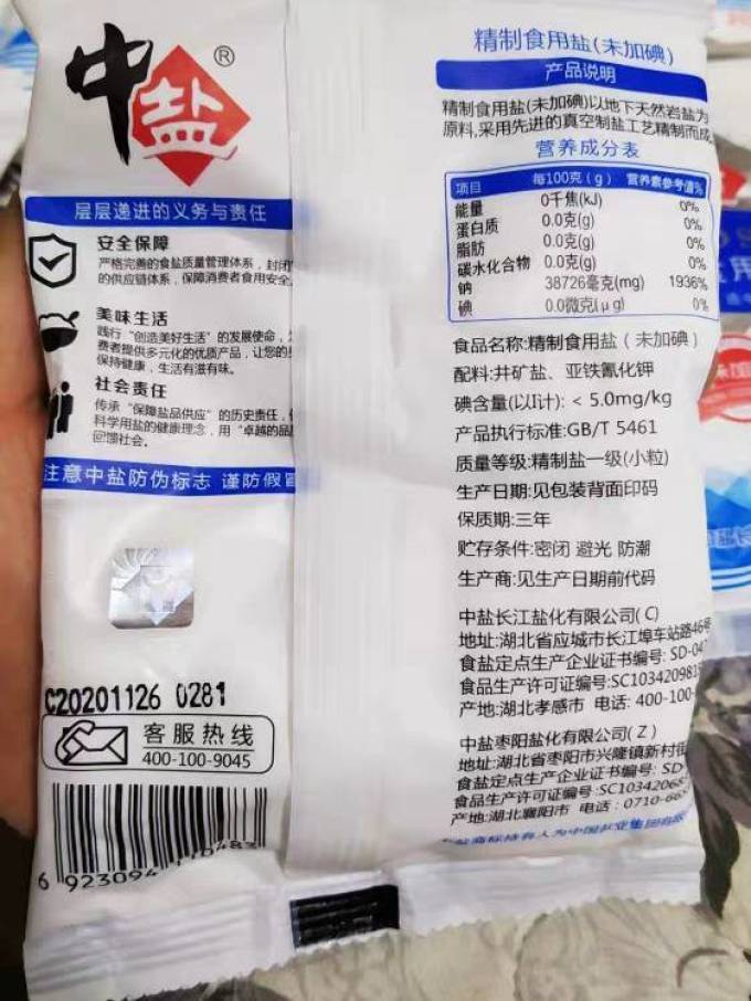 调味品