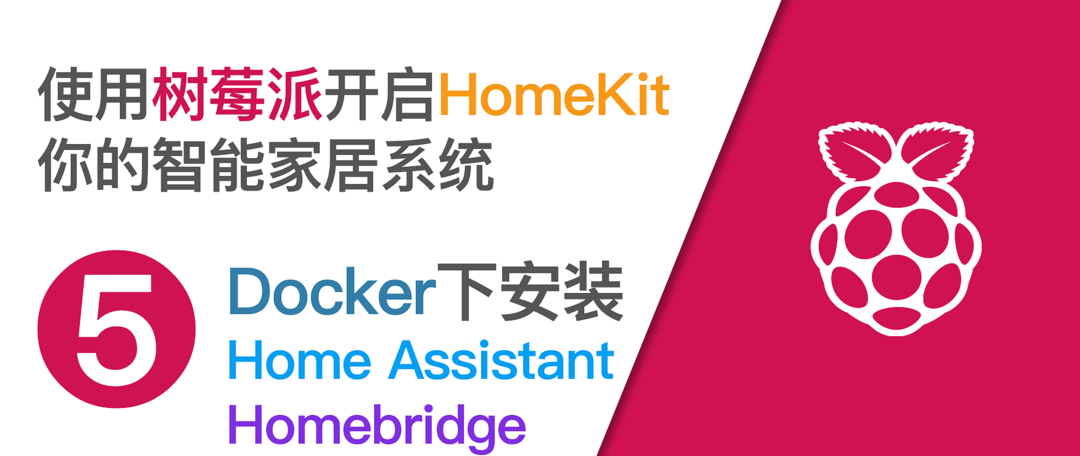 将Yeelight吸顶灯、台灯接入Home Assistant和HomeKit