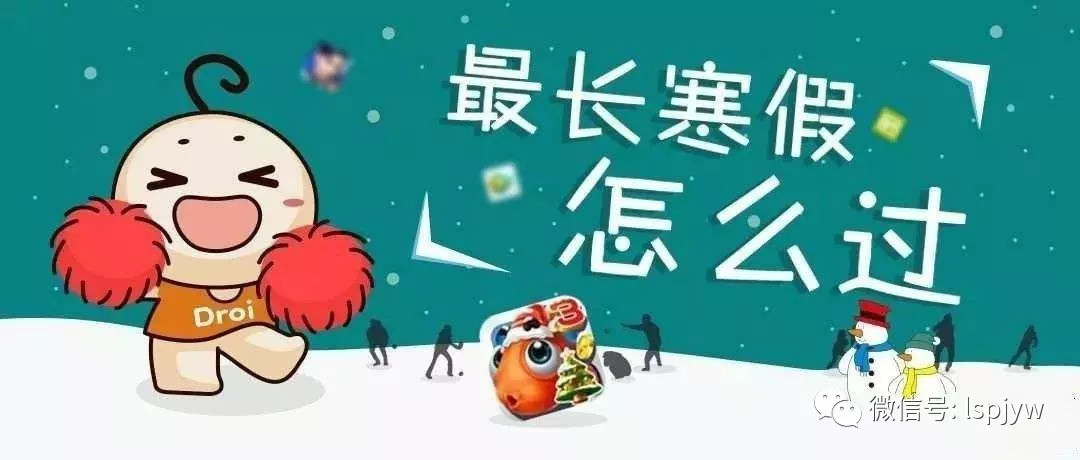 附各科设计方案 | 创意寒假作业就这样布置，孩子太爱啦！