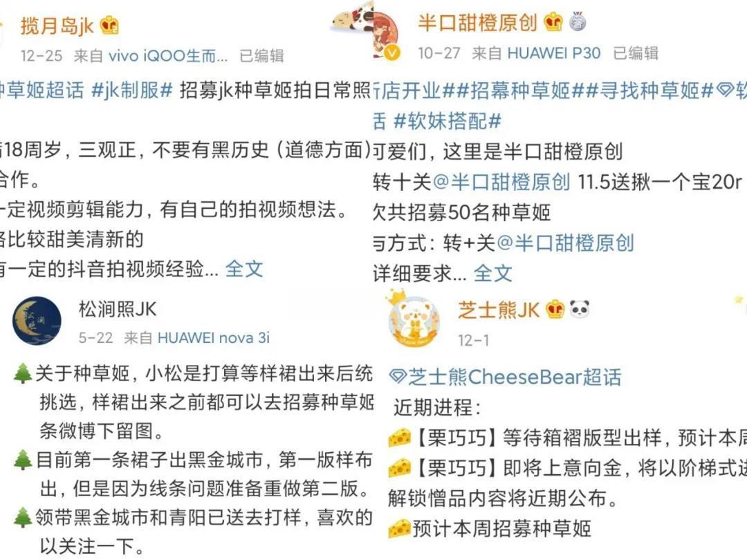 只需这几步!你也能成为人见人爱的JK种草姬~