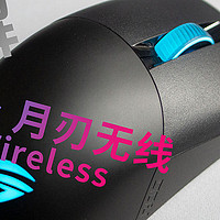 姗姗来迟的华硕轻量游戏鼠标 ROG月刃无线 Keris Wireless 拆解分析