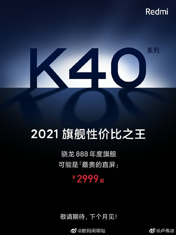 为K40系列让路：2021小米年货节Redmi K30价格降至新低
